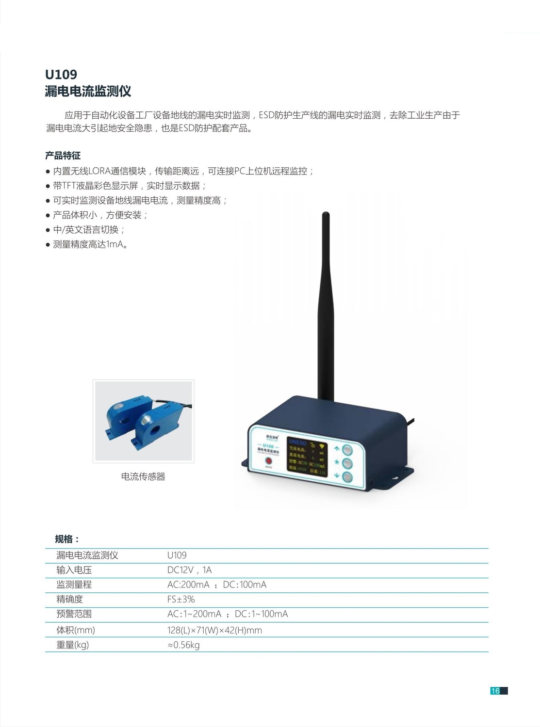2021聯合靜電類產品介紹(2)_22.jpg