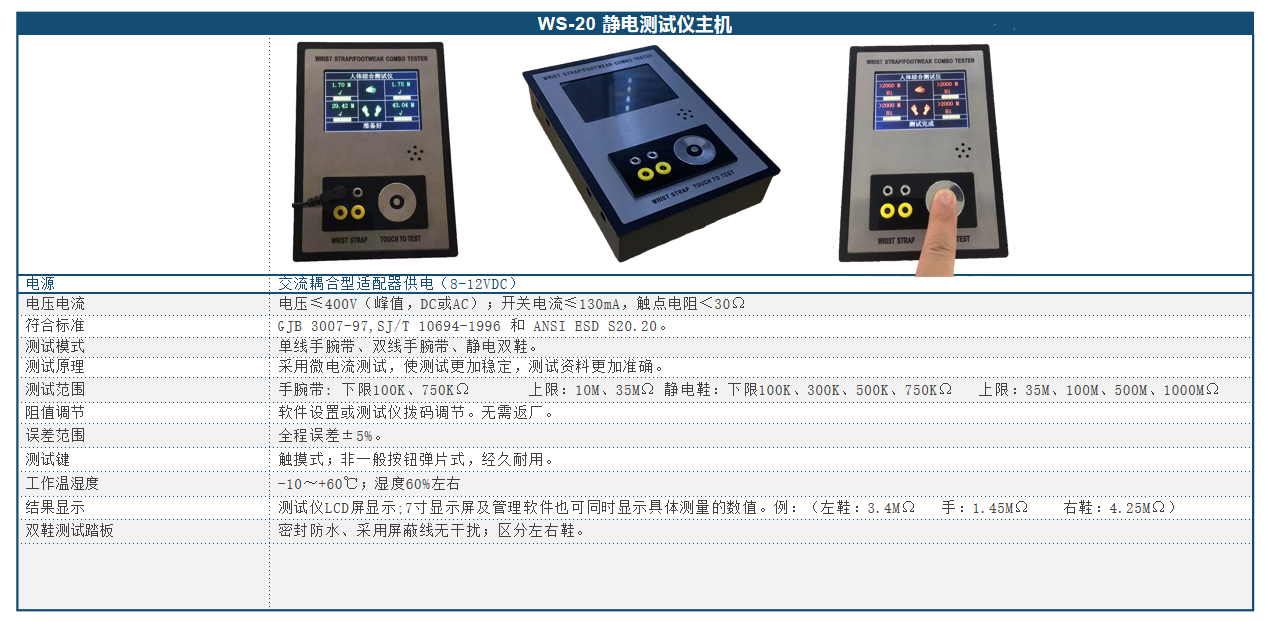 靜電測試儀參數.png
